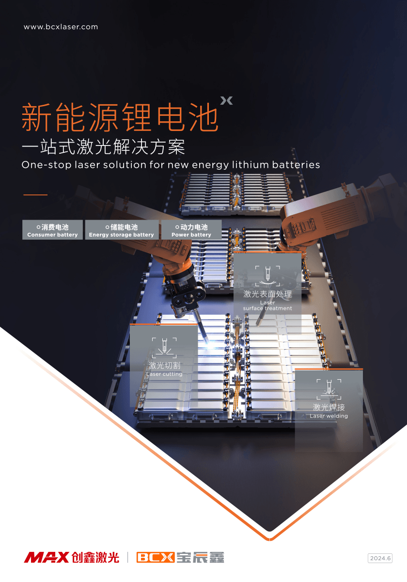 新葡萄8883AMG新能源锂电一站式解决计划